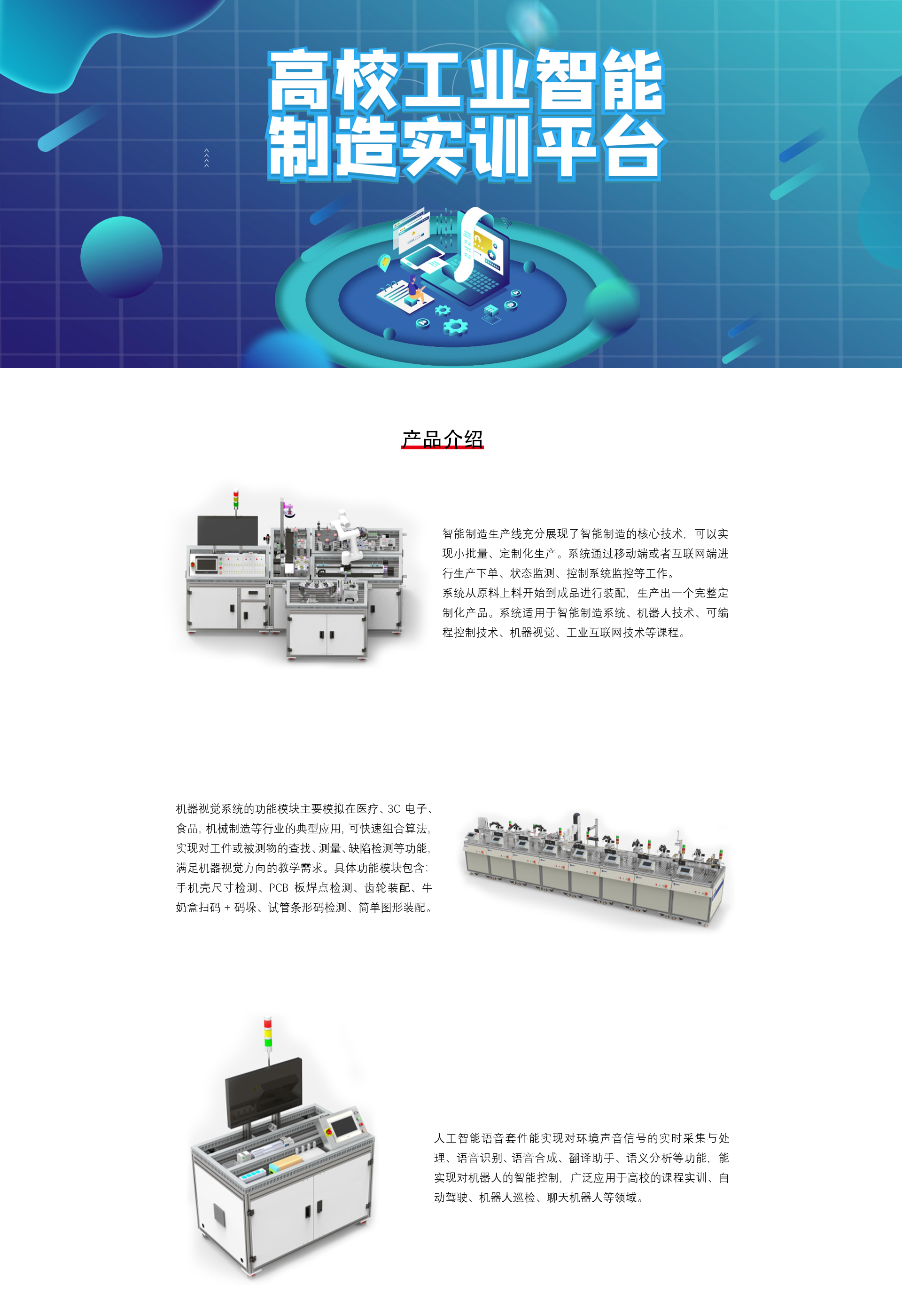 高校工业智能制造实训平台