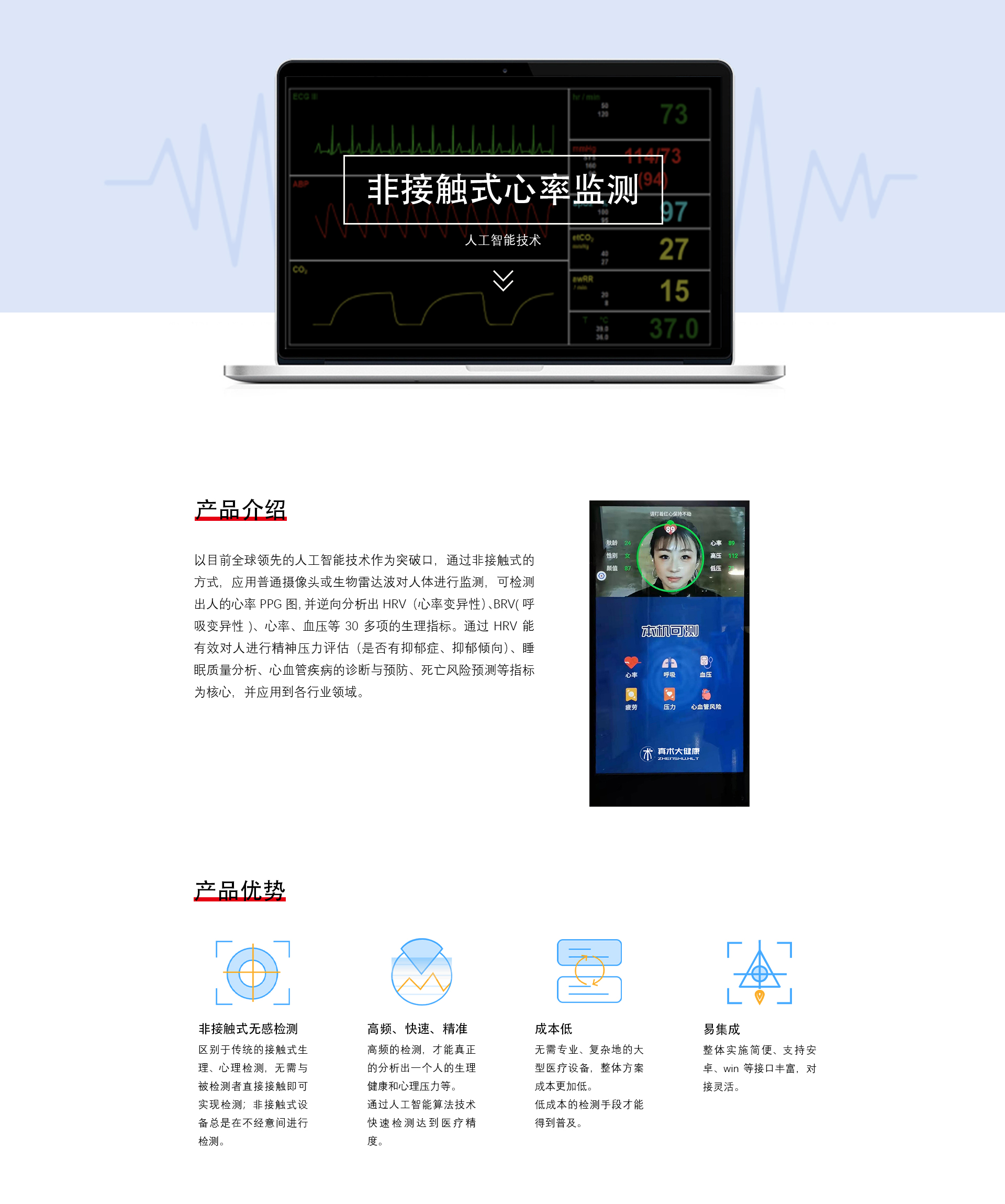 非接触式心率检测