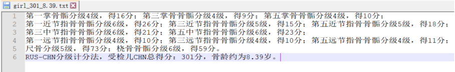 人工智能骨龄案例