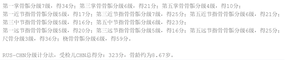 案例人工智能骨龄