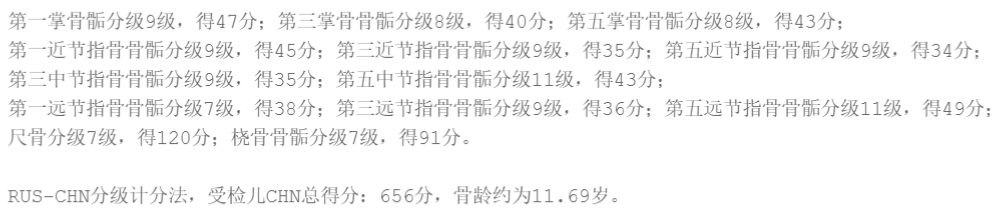 案例骨龄人工智能