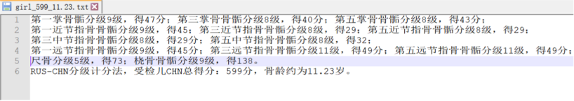 智能骨龄案例