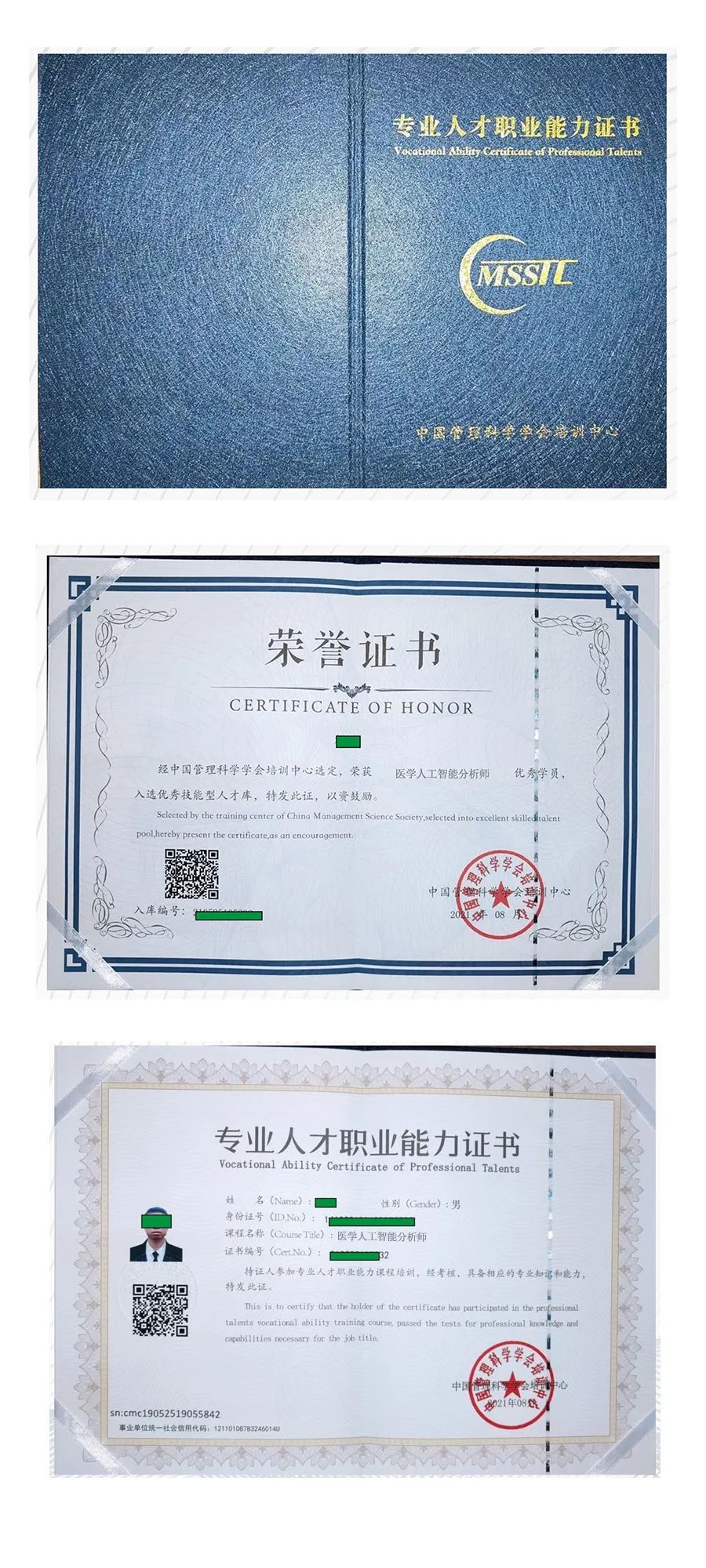 真术相成人工智能AI算法工程师荣誉证书