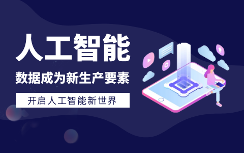 深度学习为代表的新一轮人工智能的兴起