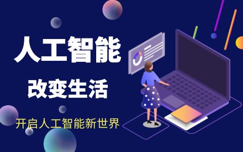人工智能技术在经济学研究中的应用日益广泛