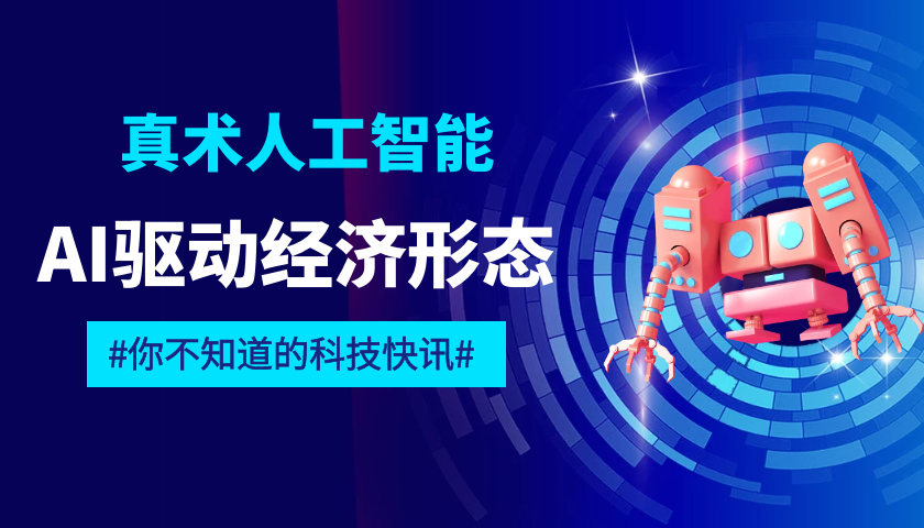大数据和人工智能的广泛应用