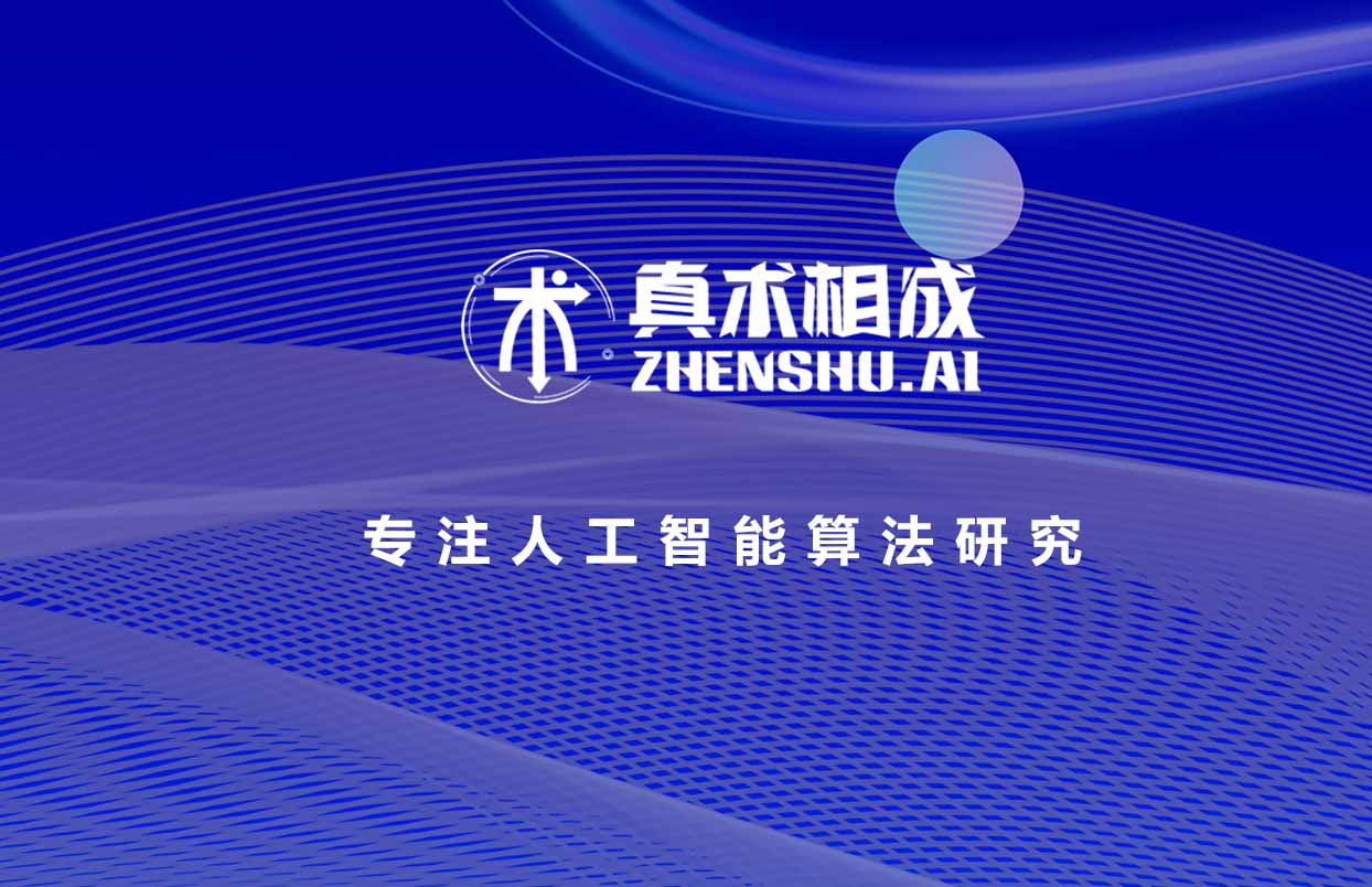 正因为人工智能天生具备高薪、高需求等光鲜的特点，所以学习人工智能的人越来越多了。学习人工智能，去专业机构学习无疑是最快最便捷的方式。下面，真术相成小编带大家来分析一下好的机构具有哪些特点。