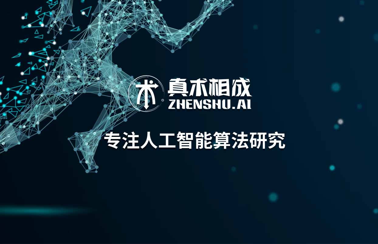 人工智能正在迅速发展，随着人工智能应用产品的落地，它同时也改变了人类与世界互动的方式。中国在技术上有一个很好的开端，在语音输入、智能支付、人脸识别、等领域都取得了显著的成果。