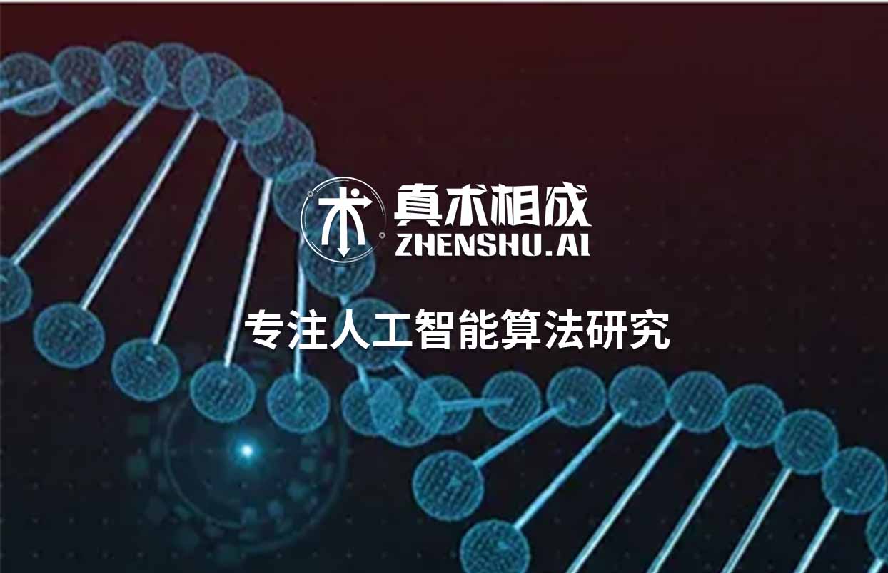 那么参加人工智能培训需要多少费用呢?当然参与人工智能培训是最佳的选择!真术相成人工智能培训是值得信任的，在这里，你能体验新颖的教学方接触前端的移动技术，更大程度的提升自我价值，真术相成为你提供一个梦与现实齐飞的温床，在这里你还能找到未来的方向。