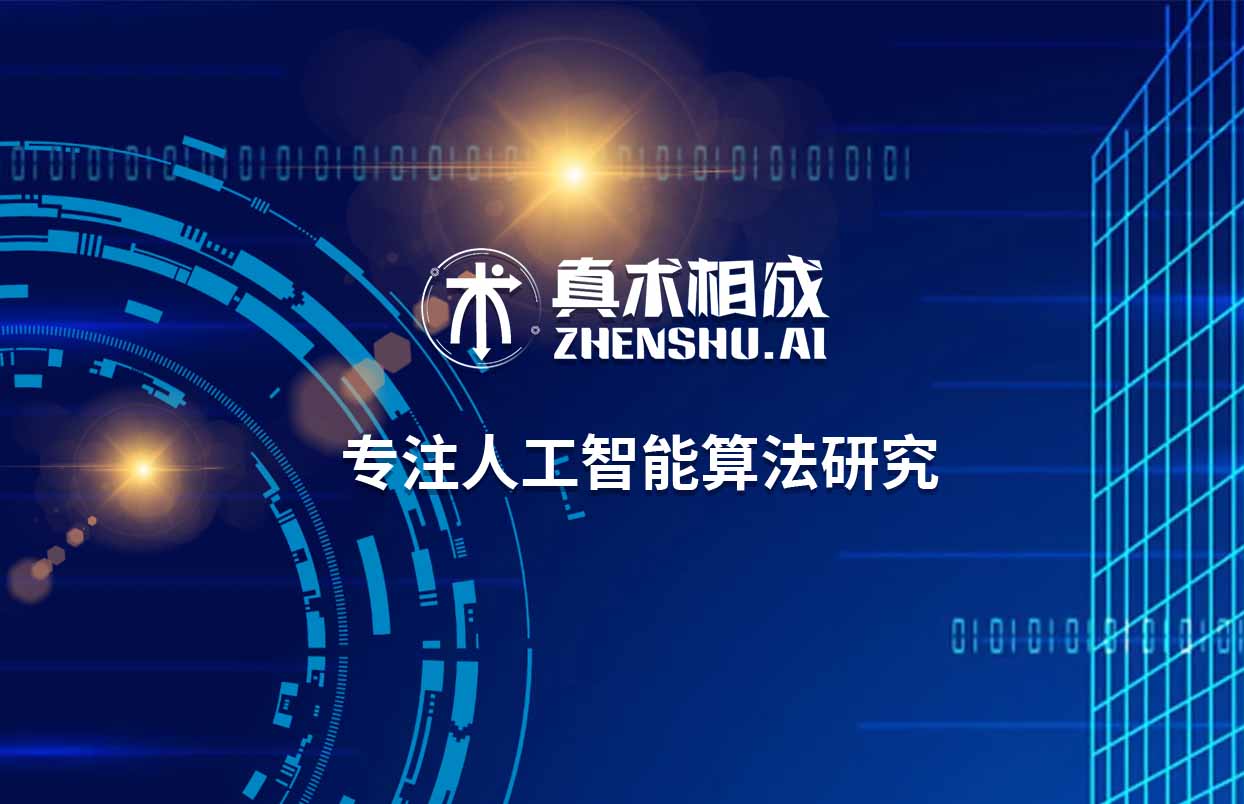 真术相成不仅提供理论知识的培训,后期还参与真实可操作的商业项目实训