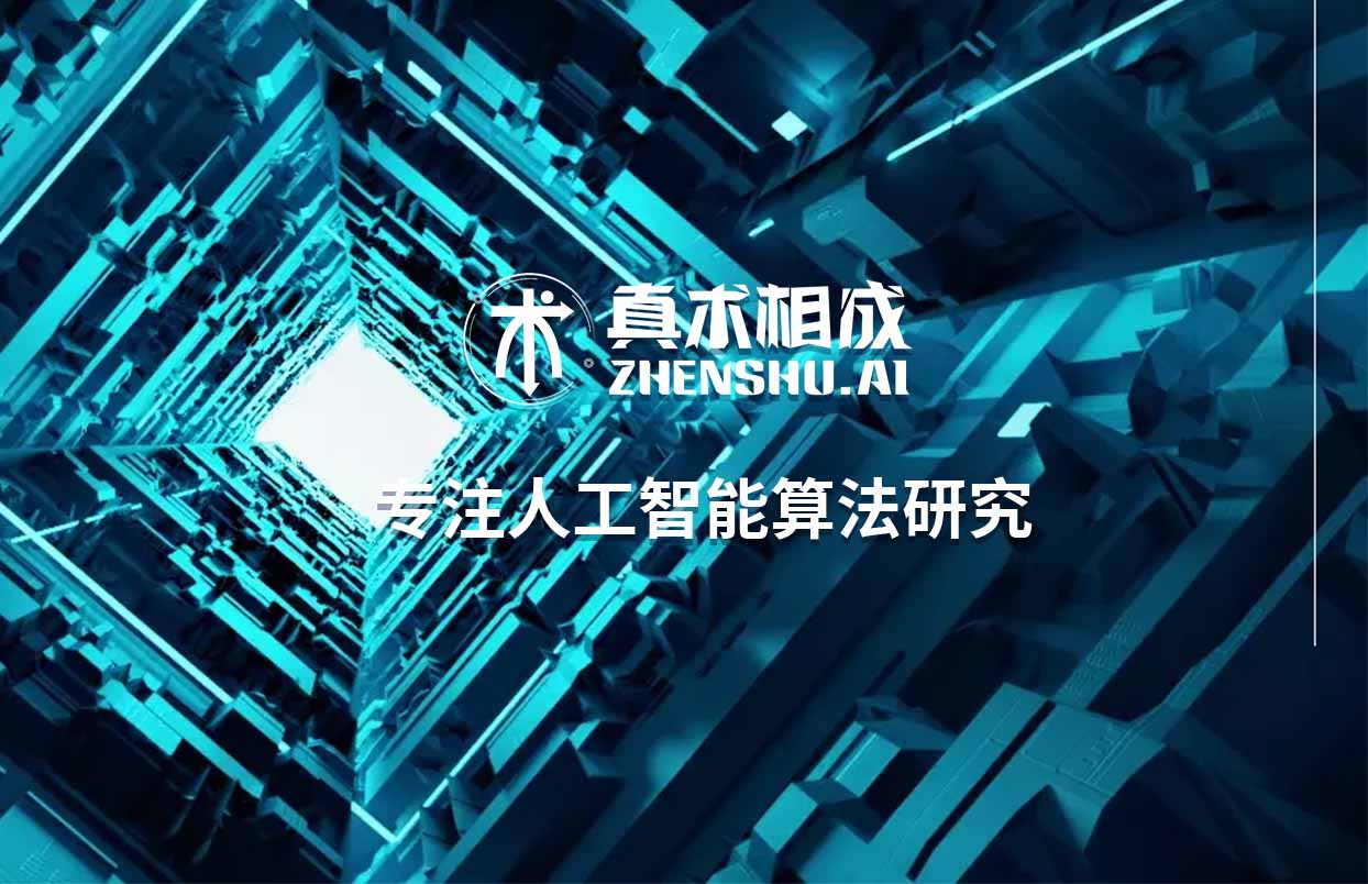 接触人工智能的核心算法