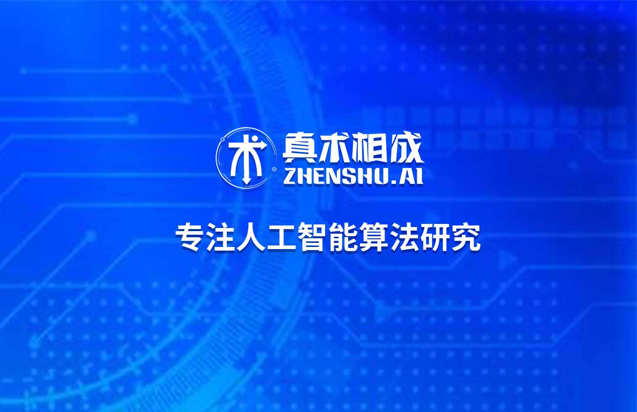 AI 这个词相信大家都非常熟悉了，这几年人工智能圈子格外热闹，先是阿法狗带了个好头，让大家重新对人工智能刮目相看。