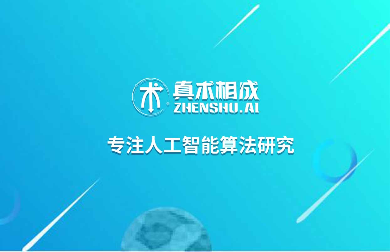 深度学习(Deep Learning)的概念源于人工神经网络的研究